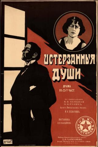 Истерзанные души (1917)