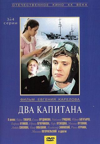 Два капитана (1977)